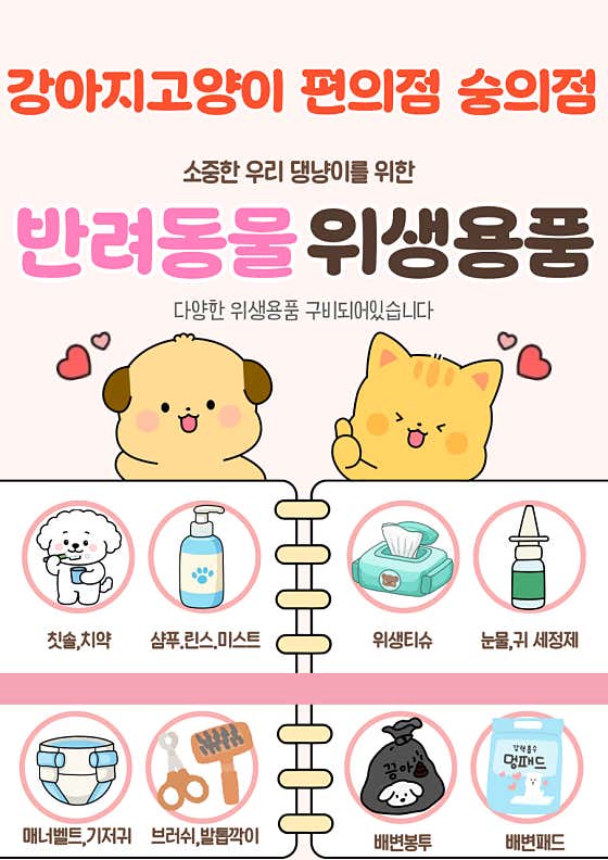 강아지고양이편의점 숭의점 · 네이버 지도·플레이스 9