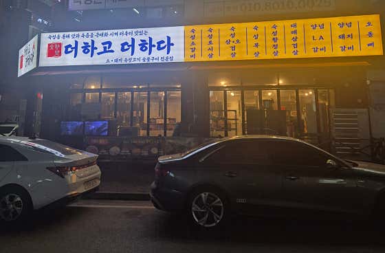 더하고더하다