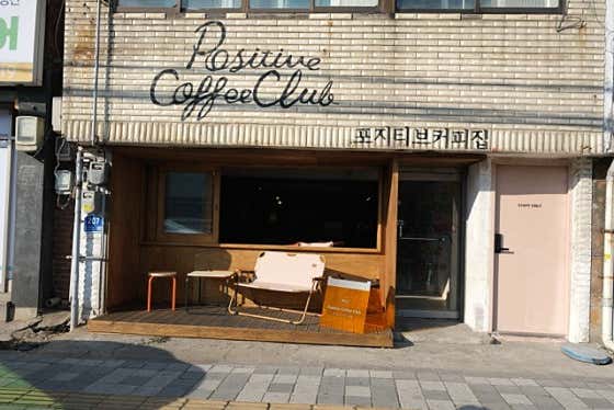 포지티브커피클럽 · 네이버 지도·플레이스 2