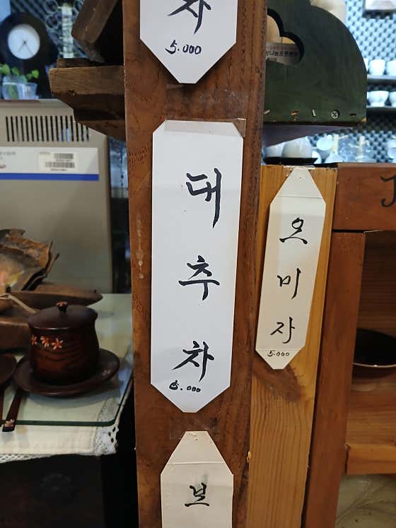 대추차 메뉴 사진(네이버)
