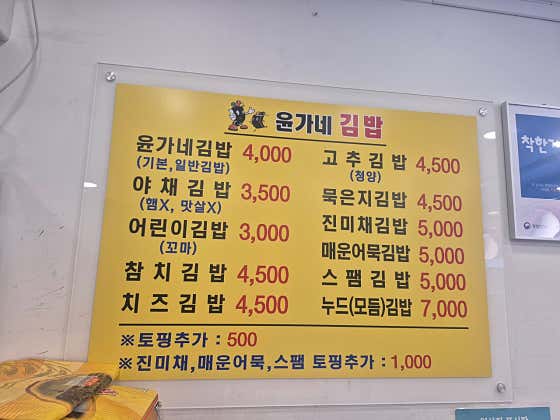윤가네김밥