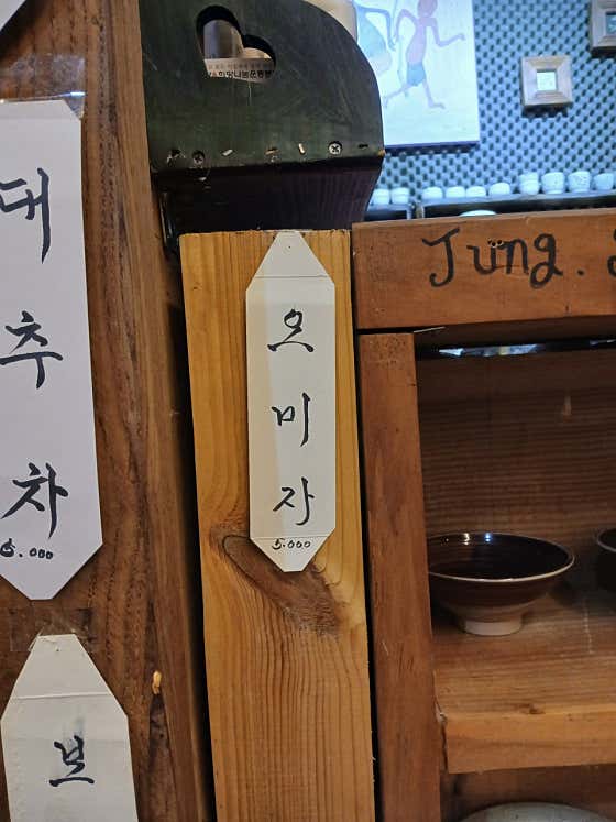 오미자 메뉴 사진(네이버)