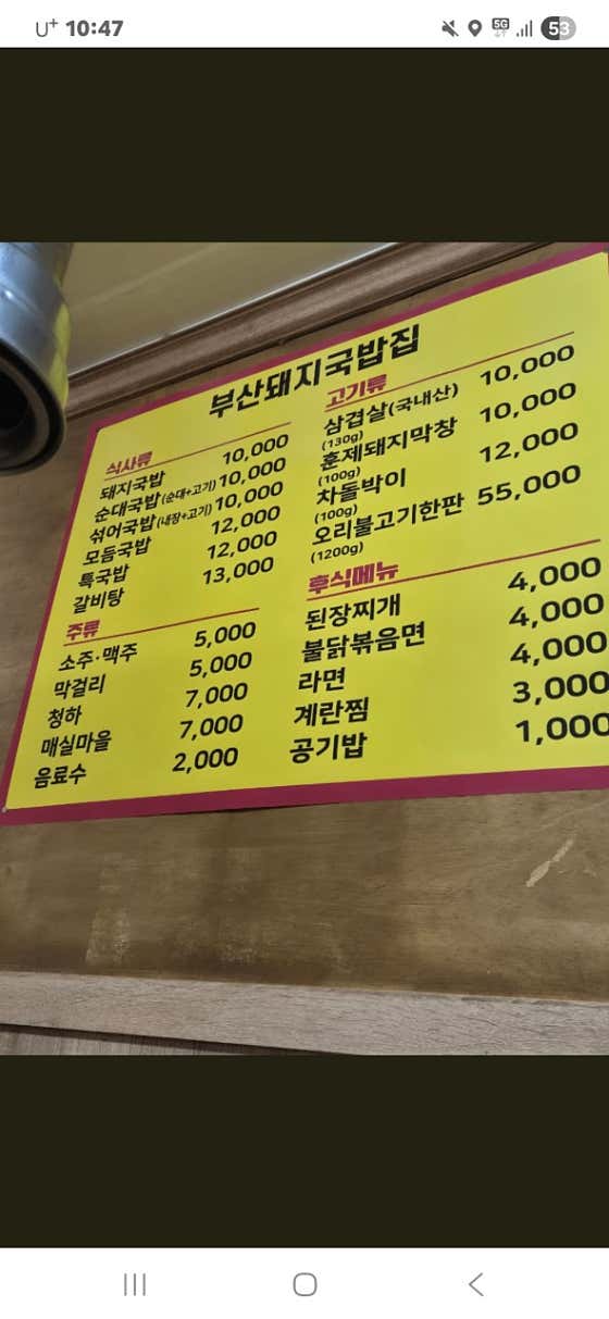 부산돼지국밥집