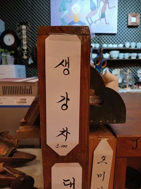 생강차 메뉴 사진(네이버)