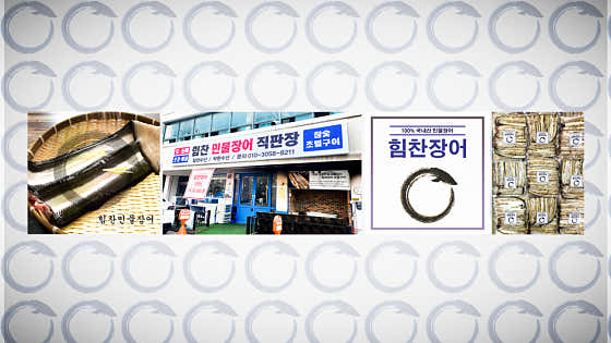 힘찬 민물장어 · 네이버 지도·플레이스 2