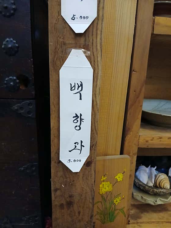 백향과 메뉴 사진(네이버)