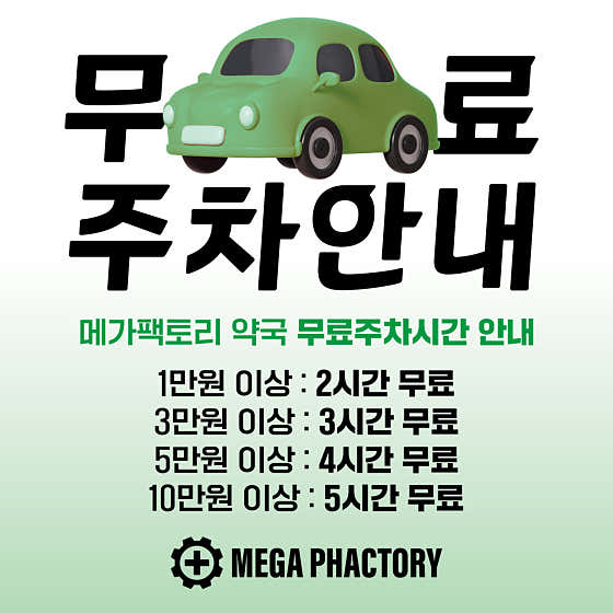 서울 메가팩토리약국 · 네이버 지도·플레이스 8