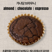 가나당 브라우니 메뉴 사진(네이버)
