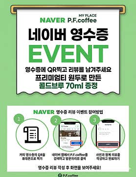 피에프커피 · 네이버 지도·플레이스 2