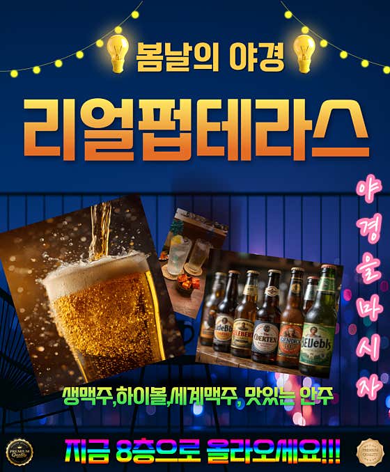 리얼펍 테라스 · 네이버 지도·플레이스 8