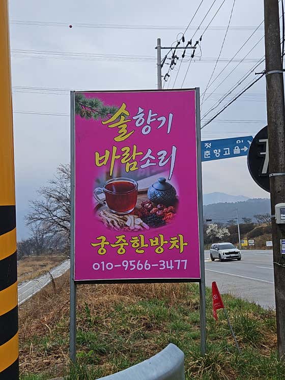 솔향기 바람소리 · 네이버 지도·플레이스 2