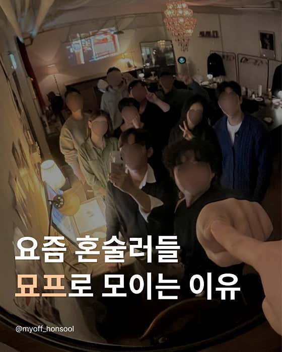 묘프 혼술바 영등포점 · 네이버 지도·플레이스 8