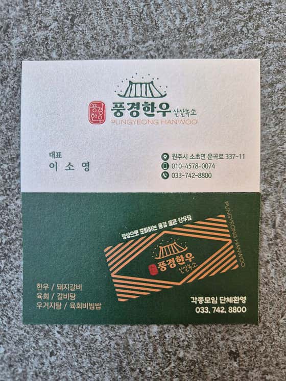 풍경한우 · 네이버 지도·플레이스 2