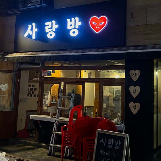 사랑방 · 네이버 지도·플레이스 3