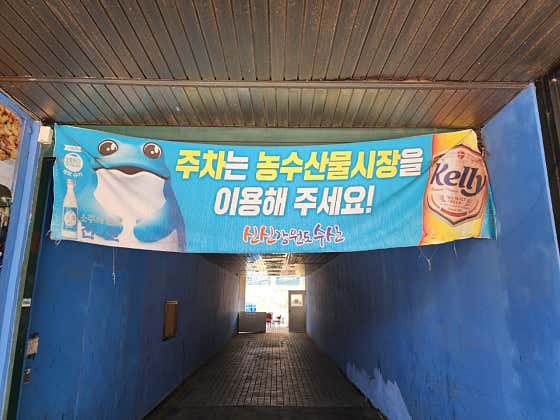 신신강원도수산 · 네이버 지도·플레이스 3