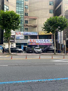 신신강원도수산 사진 3