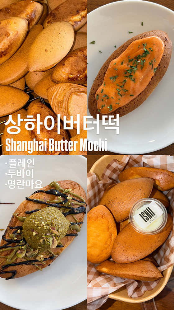 상하이버터떡 메뉴 사진(네이버)