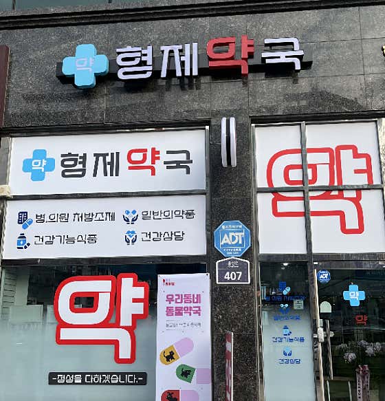 샛별온누리약국