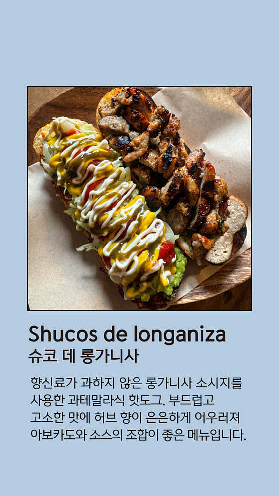 슈코 데 롱가니사 메뉴 사진(네이버)