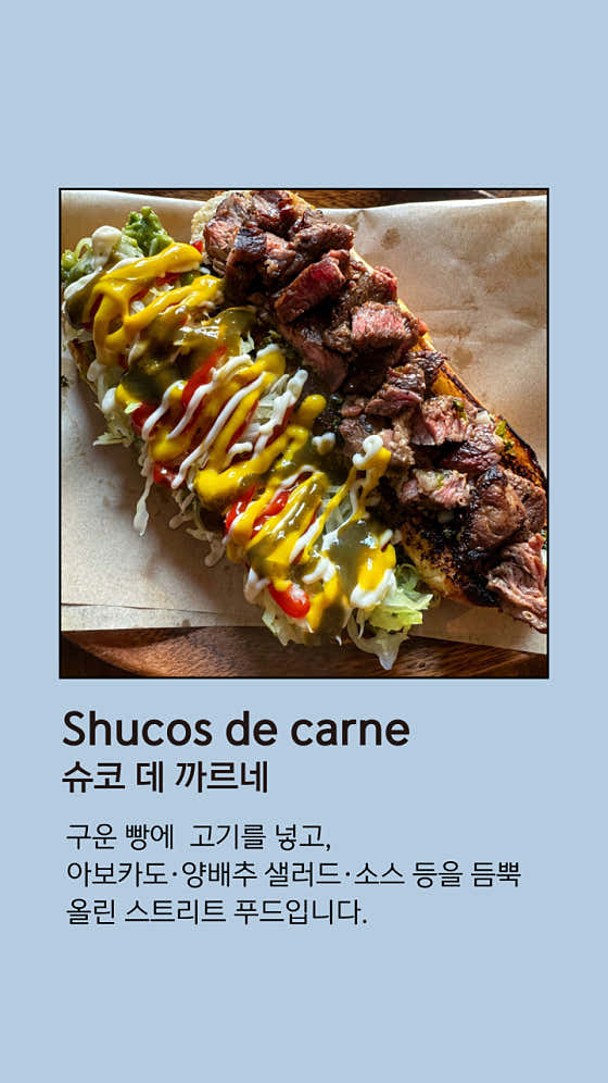슈코 데 까르네 메뉴 사진(네이버)