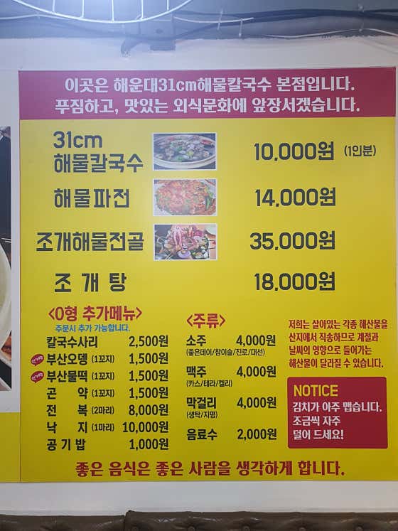 해운대31cm해물칼국수 본점
