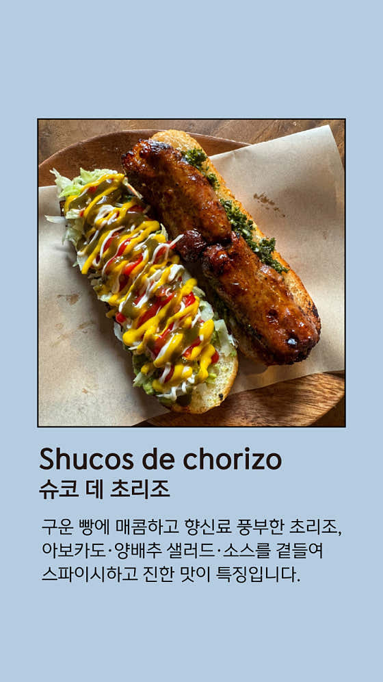 슈코 데 초리조 메뉴 사진(네이버)