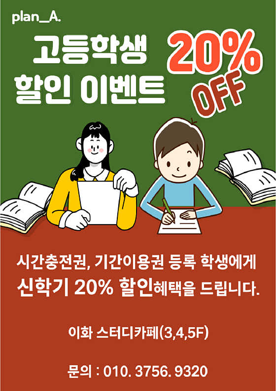 플랜에이 이화스터디카페 2센터 대표이미지