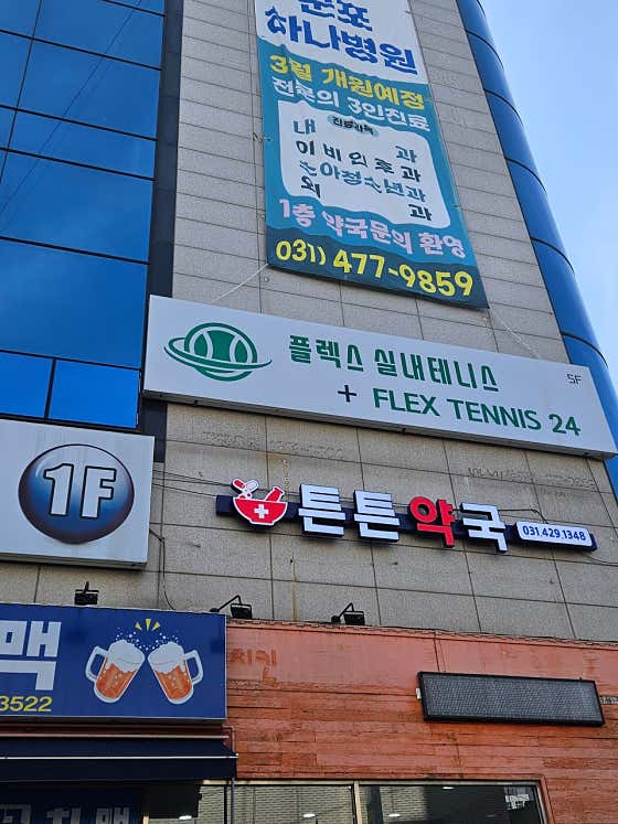 튼튼약국