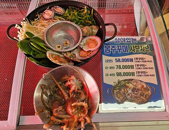 쭈꾸미 샤브샤브 메뉴 사진(네이버)