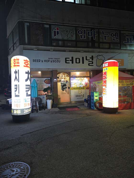 터미널호프 · 네이버 지도·플레이스 4