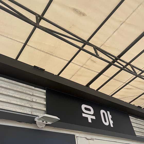우야