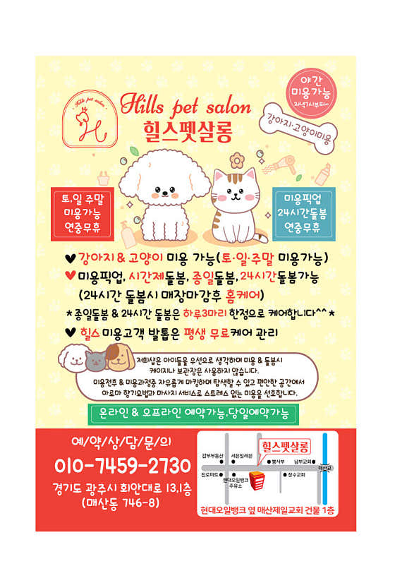 힐스 펫살롱