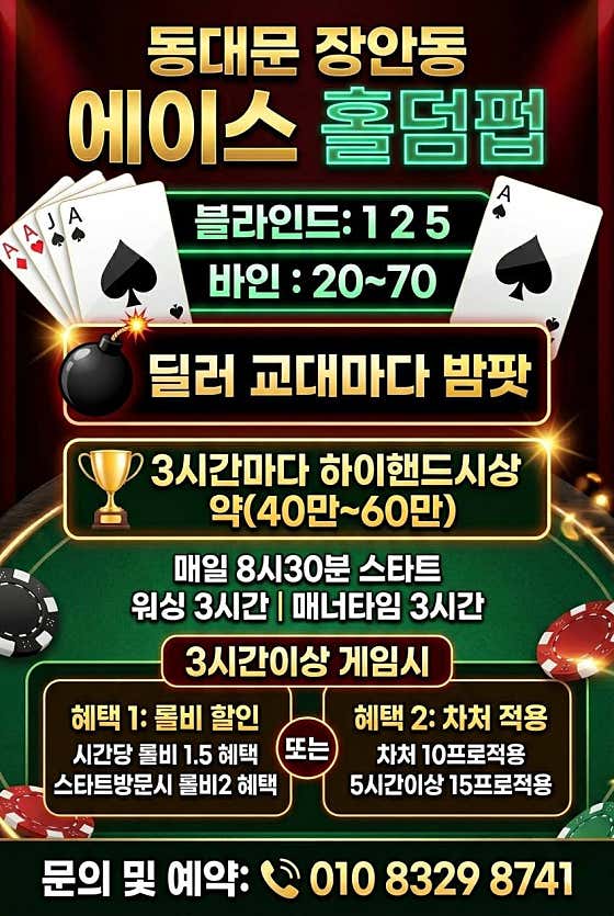 세븐홀덤펍 홀덤펍 사진