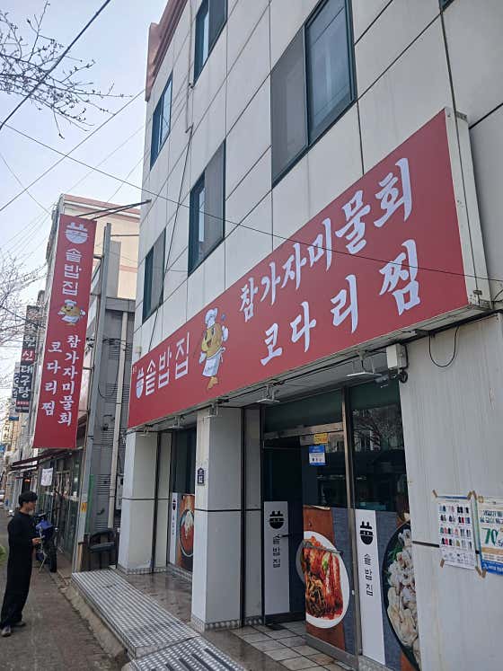 솥밥집