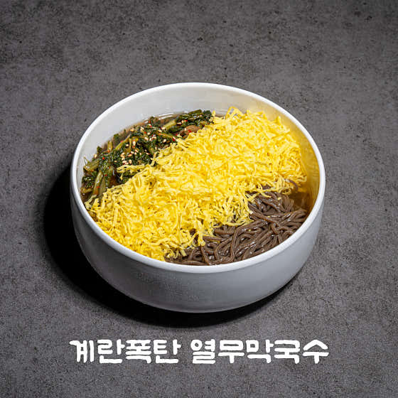 계란폭탄 열무칡냉면(물) 메뉴 사진(네이버)