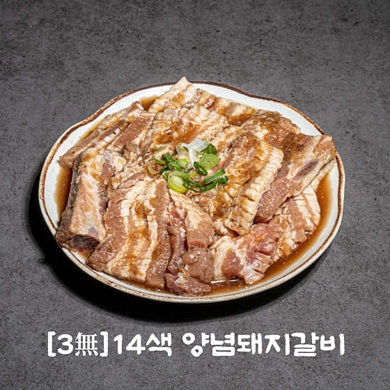 [3無]14색 양념돼지갈비(200g) 메뉴 사진(네이버)