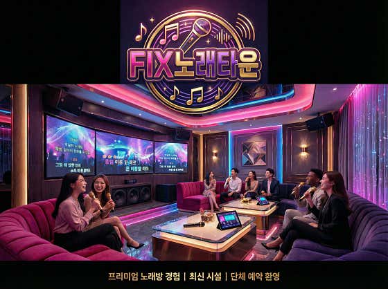 픽스노래타운 · 네이버 지도·플레이스 2