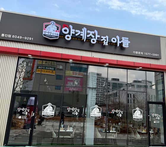 양계장집아들 통진점