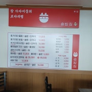 참가자미물회 메뉴 사진(네이버)