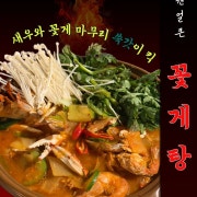 꽃게탕 메뉴 사진(네이버)