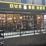 더넛츠홀덤 울산동구점 가게 사진 7