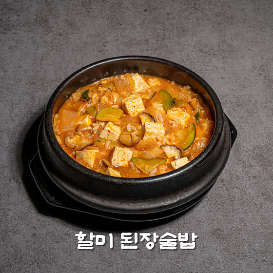 할미손맛 된장술밥 메뉴 사진(네이버)