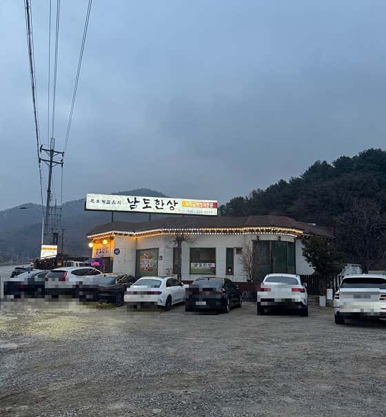 계절음식 남도한상 · 네이버 지도·플레이스 9