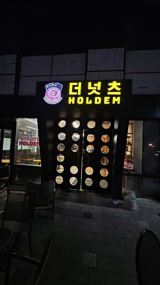 더넛츠홀덤 울산동구점 · 네이버 지도·플레이스 6