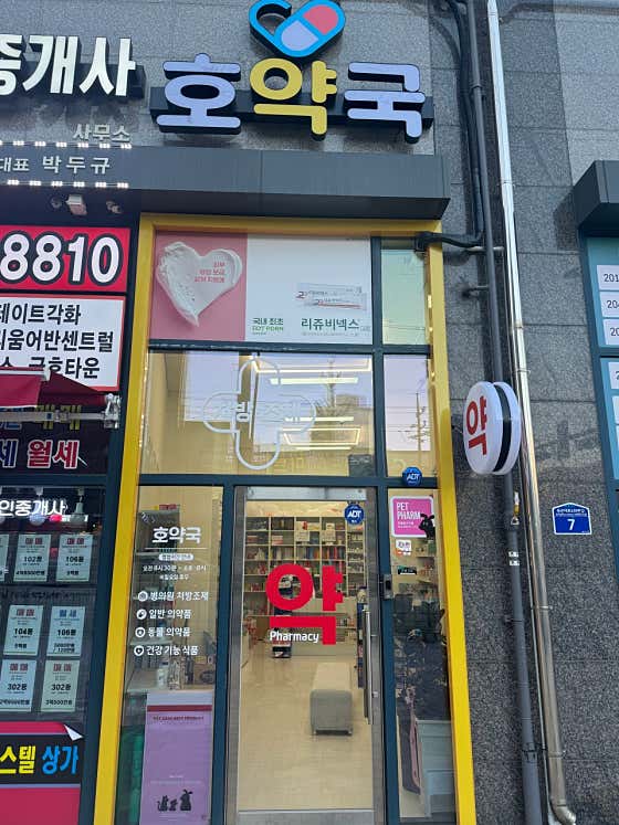 호약국