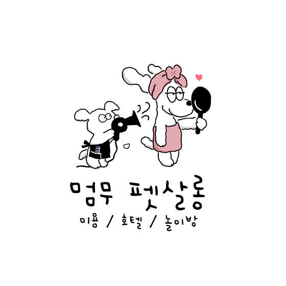 멈무펫살롱 · 네이버 지도·플레이스 5