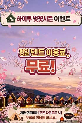 하이루 캠핑바베큐 울산 · 네이버 지도·플레이스 3