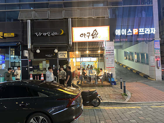 아구어 구래점 · 네이버 지도·플레이스 2