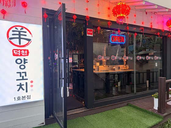 덕천양꼬치 · 네이버 지도·플레이스 4
