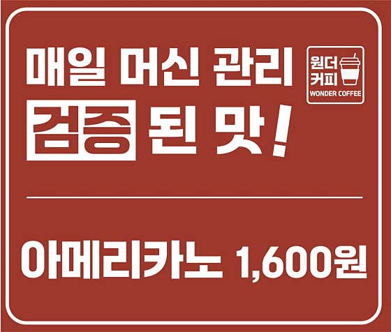 원더커피